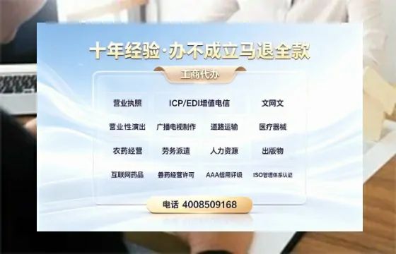韶关办理SP、IDC、ISP、CDN、呼叫中心、VPN电信经营许可证的用途、流程与费用详解